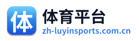 体育平台